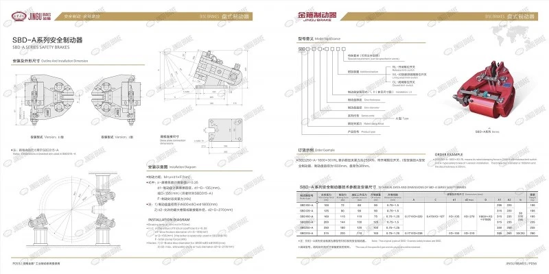 SBD safety brake sample book SBD safety brake sample book